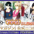 『夢色キャスト』が100万DL突破！ 夢石がもらえるキャンペーンやニコ生の配信を実施