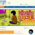 アクセスが集中した「ピコピコ少年SUPER」最終回が再公開…「ハイスコアガール」連載再開を記念し