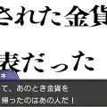 『逆転裁判６』事件を真実へと導くシステム「カンガエルート」の情報が公開