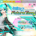 PS4『初音ミク Project DIVA Future Tone』追加コンテンツ購入で“髪型のカスタマイズ”が可能に