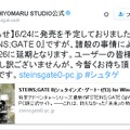 PC版『シュタインズ・ゲート 0』発売延期…諸般の事情により