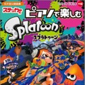 『スプラトゥーン』ピアノ楽譜集が6月20日発売！「Splattack!」「シオカラ節」など全7曲＆ステッカーを収録