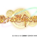 『グラブル』で『テイルズ オブ アスタリア』イベント第2弾開催決定、ユーリ、ミラ、ソフィの復刻も