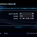 PS3「Ver.2.60」提供開始、「フォトギャラリー」機能を追加