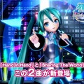 『初音ミク -Project DIVA- X HD』ゲーム概要や追加楽曲を紹介するPVが公開