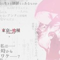 トーカ「東京喰種トーキョーグール」(C)石田スイ／集英社   (C)「東京喰種」製作委員会