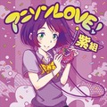 00年代アニソンコンピアルバム「アニソンLOVE」第２弾　銀魂、ハガレン、NARUTOなど