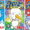 「RAVE」全35巻296話の無料配信が順次スタート！ 今日だけで一気に5巻まで読破可能