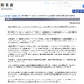 総務省 公式サイトより