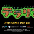 Wii U版『テラリア』発売日決定！ゲームパッドでのプレイやオフラインマルチも可能