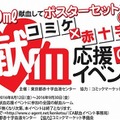 「コミックマーケット90」献血応援イベント『ベルセルク』などのコラボポスターを配布