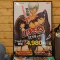 【特集】『UPPERS』高木Pの新居へ突撃！1つの区切りを迎えた漢が語る心境の変化と新作の魅力、そして目指す“テッペン”とは