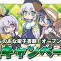 PCやスマホで同人誌が読める「とらのあな電子書籍」7月20日開始！リアル作品とのセット販売も