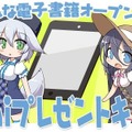 PCやスマホで同人誌が読める「とらのあな電子書籍」7月20日開始！リアル作品とのセット販売も