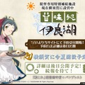 艦これ「酒保 伊良湖」7月28日オープン！営業時間やグッズ情報をお届け