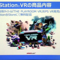 【レポート】発売が近づくPSVR、その現状と課題をSIEが語る