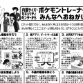 日本政府が『ポケモンGO』配信に向け注意喚起…イラスト交えトレーナーにおねがい