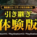 『討鬼伝2』体験版の配信が開始…武器・アイテムなど製品版に引き継ぎ可能