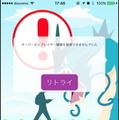 『ポケモンGO』ユーザー過多でサーバーダウンか…ログインできず（復旧）