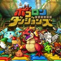 パズルRPG『ポコロンダンジョンズ』大友花恋が出演するTVCMが放送、関連キャンペーンも