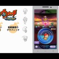 3DS『妖怪ウォッチ』のスマホ版発表！高解像でネットワーク対戦にも対応