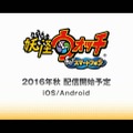 3DS『妖怪ウォッチ』のスマホ版発表！高解像でネットワーク対戦にも対応