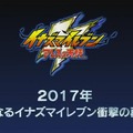 最新作『イナズマイレブン アレスの天秤』発表！宇宙人が攻めてこない“初代のまともな2年目”をパラレルワールドで描く