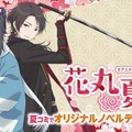 「刀剣乱舞-花丸-」へし切長谷部のキャラクタービジュアル公開