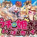 『ウチ姫』目のやり場に困る“アスタロット 抱き枕カバー”登場！ 人気キャラを対象とした各種グッズも発表