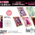 A3がコミケ90にて『Fate/Grand Order』限定セットを販売…事前販売も実施