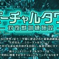 『オルタナティブガールズ』ニコ生情報まとめ、「VRラウンジ」「バーチャルタワー」は8月下旬実装！