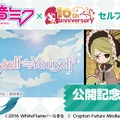 アバター「セルフィ」初音ミクが歌う10周年記念ソングが公開、『ポケットランド』『アットゲームズ』では関連キャンペーンも