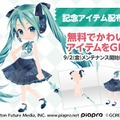 アバター「セルフィ」初音ミクが歌う10周年記念ソングが公開、『ポケットランド』『アットゲームズ』では関連キャンペーンも