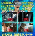 タイトー、ゲームセンター初となるVR動画視聴サービス「VR THEATER」の運営を開始…8月26日より柏店にて