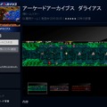 1986年の名作STG『ダライアス』がアーケードアーカイブスで本日配信！ 画面ズレ・継ぎ目の再現も可能