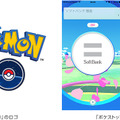 『ポケモンGO』ソフトバンクおよびワイモバイルショップがポケストップ＆ジムに！