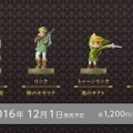 『ゼルダの伝説』30周年記念amiiboが12月1日発売！Direct終了後には『スカイウォードソード』の配信も