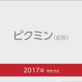 『ピクミン』新作は横スクロールアクションに！3DS『ピクミン（仮称）』2017年発売予定