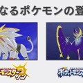 『ポケモン サン・ムーン』新ポケモン「タイプ：ヌル」や謎の存在「ウルトラビースト」の様子が収録された最新ゲーム映像が公開