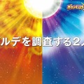 『ポケモン サン・ムーン』新ポケモン「タイプ：ヌル」や謎の存在「ウルトラビースト」の様子が収録された最新ゲーム映像が公開