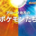 『ポケモン サン・ムーン』新ポケモン「タイプ：ヌル」や謎の存在「ウルトラビースト」の様子が収録された最新ゲーム映像が公開