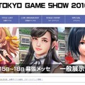 ディースリー・パブリッシャー「東京ゲームショウ2016」特設サイトより