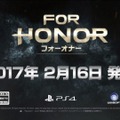 PS4『フォーオナー』発売日が2017年2月16日に決定！