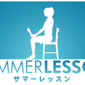 『サマーレッスン』第1弾の正式名称や販売形態が明らかに…継続的な開発・配信を予定