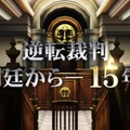 【TGS2016】『大逆転裁判2』電撃発表！成歩堂/王泥喜の生アフレコもあった『逆転裁判』ステージレポ