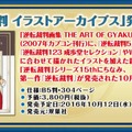 【TGS2016】『大逆転裁判2』電撃発表！成歩堂/王泥喜の生アフレコもあった『逆転裁判』ステージレポ