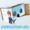 『オルタナティブガールズ』静岡県「あさひテレビ祭り2016」でVR体験会を実施、参加者にはVRゴーグルがプレゼント