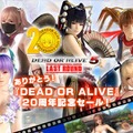 コーエーテクモ『DOA5LR』のセール実施―『DOA』シリーズ生誕20周年を記念して