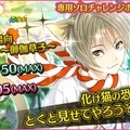 『夢色キャスト』1周年記念イベントが開催！URキャストを選べる無料ガチャ＆96時間限定復刻ガチャが登場