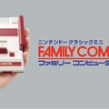 手のひらサイズの「ファミコン」に名作30本収録！「ニンテンドークラシックミニ ファミコン」発表